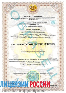 Образец сертификата соответствия аудитора Нижневартовск Сертификат ISO 9001